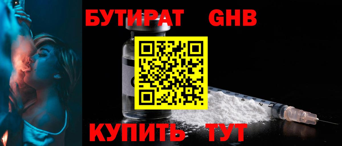 БУТИРАТ оксибутират  Вход с VPN  БУТИРАТ  Люберцы 
