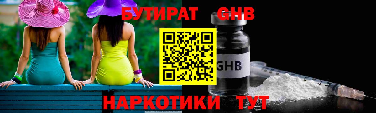 БУТИРАТ бутандиол Люберцы