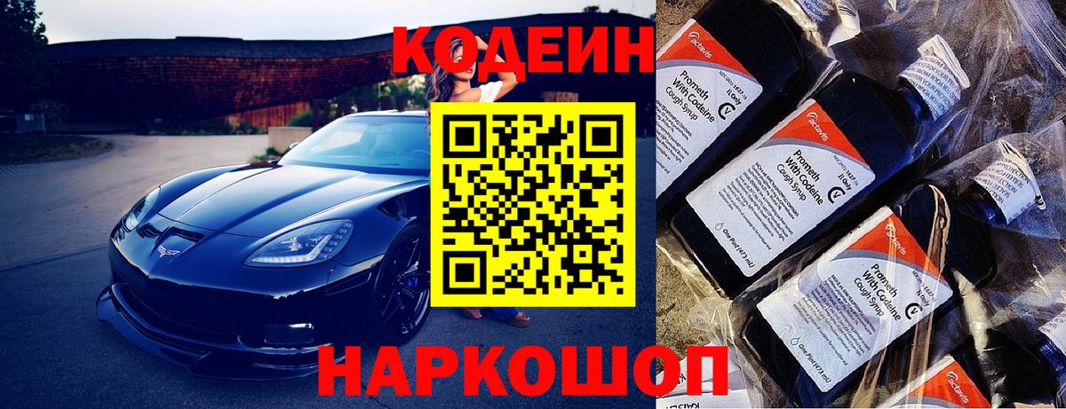 Кодеиновый сироп Lean Purple Drank Люберцы