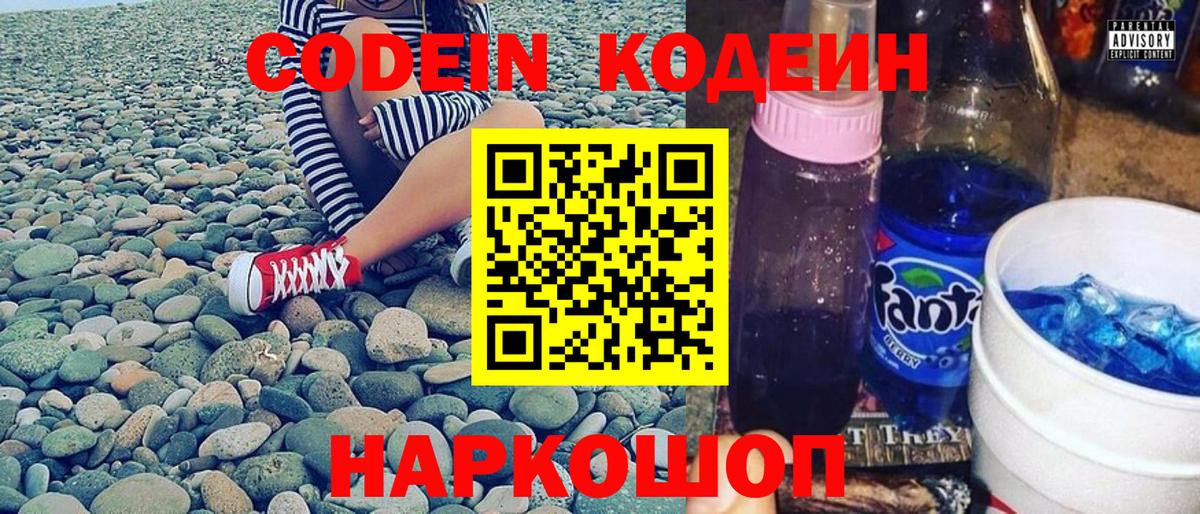Кодеин напиток Lean (лин)  Кодеиновый сироп Lean напиток Lean (лин)  Вход с VPN  Люберцы 