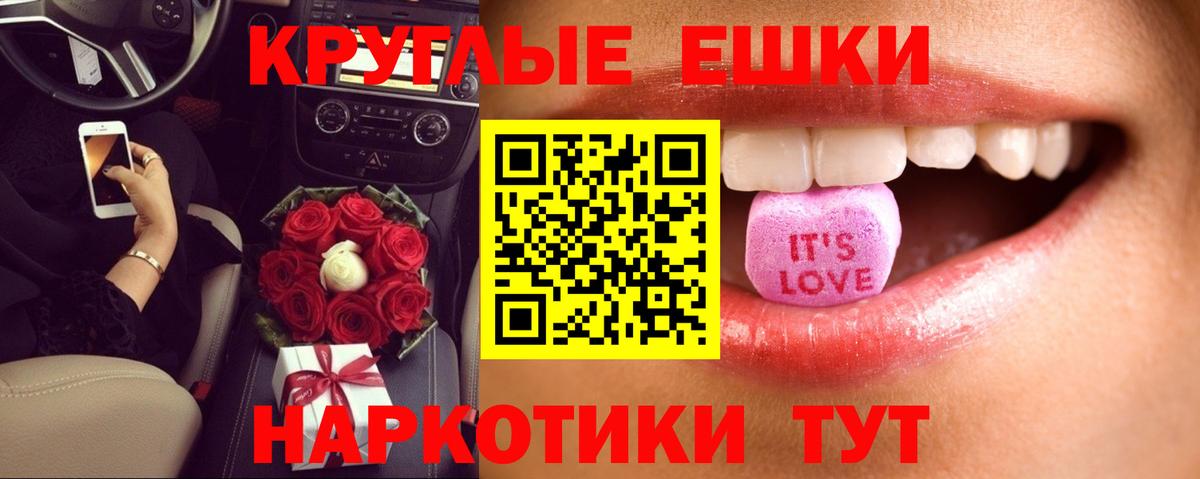ЭКСТАЗИ круглые Люберцы