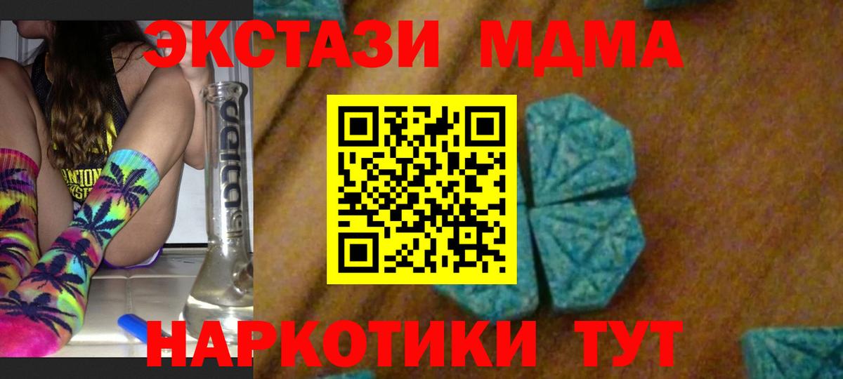 МДМА  MDMA crystal  MDMA Molly  Вход с VPN  Люберцы 