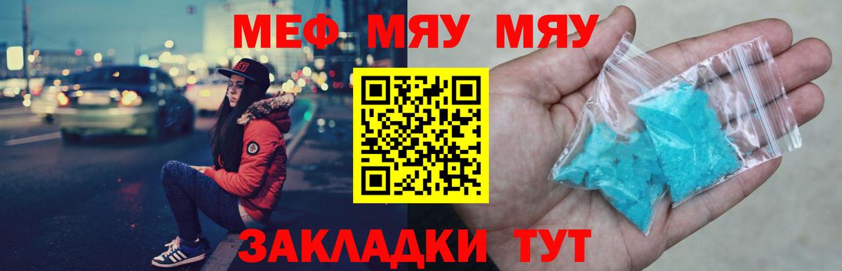 Меф мяу мяу кристаллы Люберцы